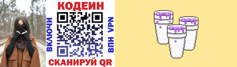 Codein напиток Lean (лин)  Сорочинск 